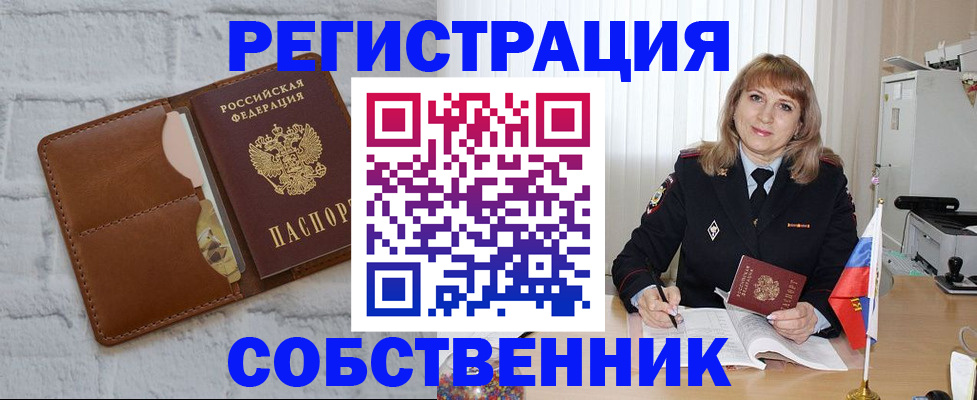 временная регистрация собственник в Шатуре