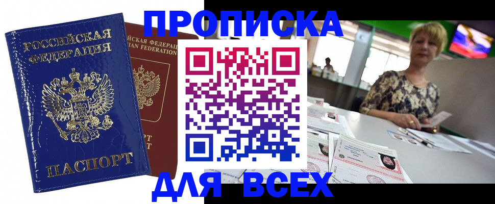 купить прописку в Шатуре