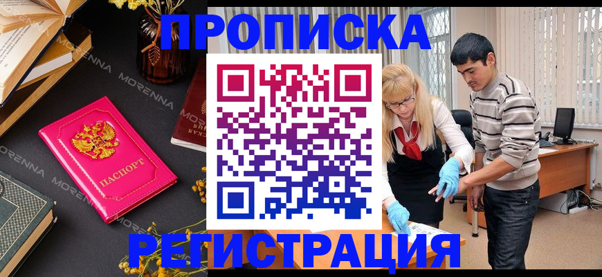 купить прописку в Шатуре
